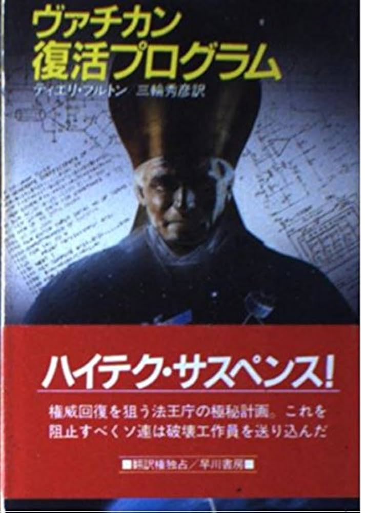 バチカン　日本語版 Vatican Urban - 名古屋セラミックス